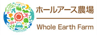 ホールアース農場